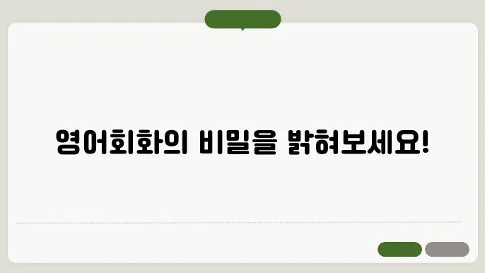 영어회화책 정보 총정리