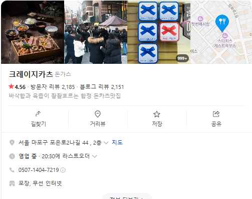 생방송투데이 돈가스 서울 합정 크레이지카츠