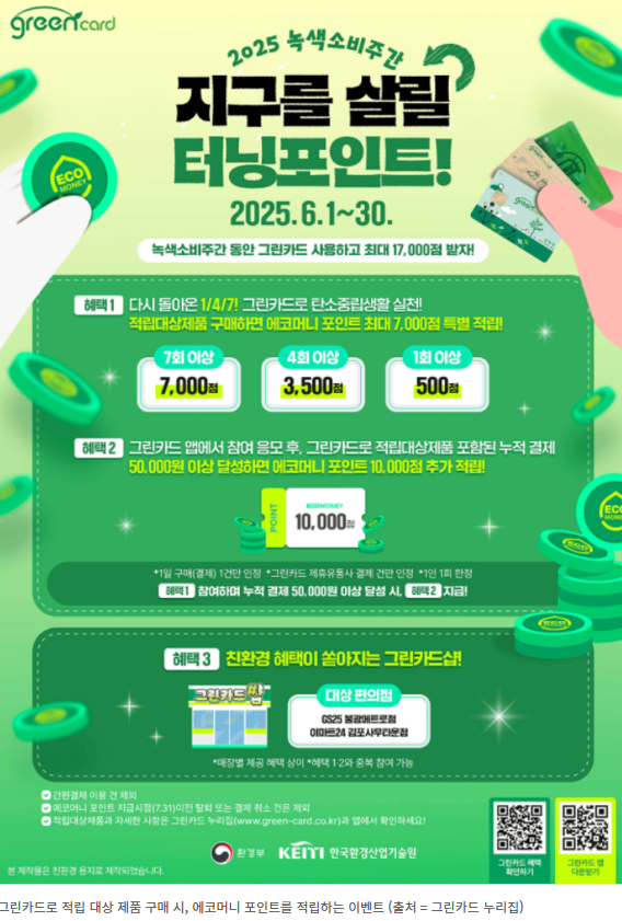 그린카드 사용