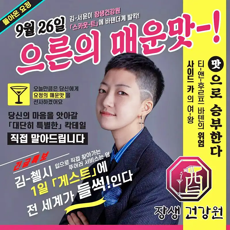 이국주 이현이 송해나 홍성기 두부된장찌개 도라지크림 청양고추 마가리타 칵테일 칵테일바 강남역 영동시장 술집 맛집