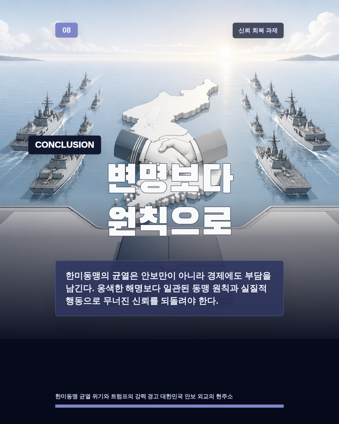 변명보다 원칙으로