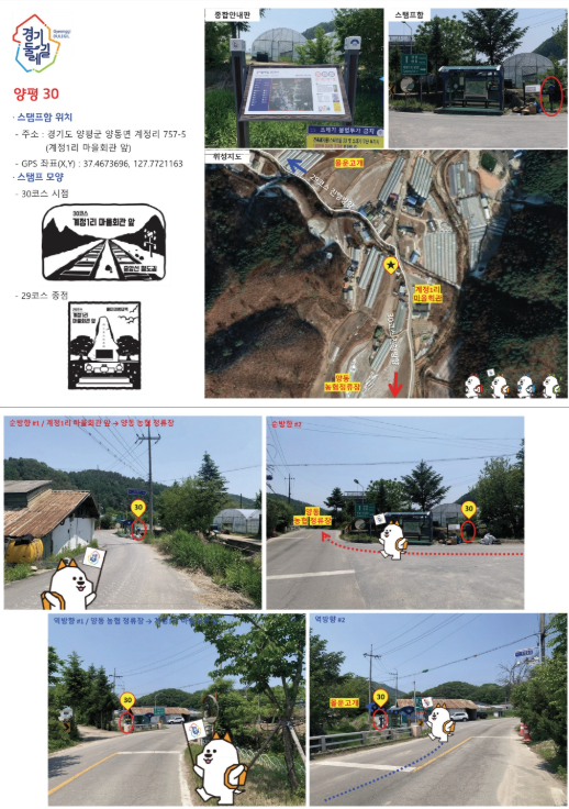 경기둘레길 양평 30코스 지도 계정1리 마을회관 양동역 입구 등산 트레킹 날씨 정보