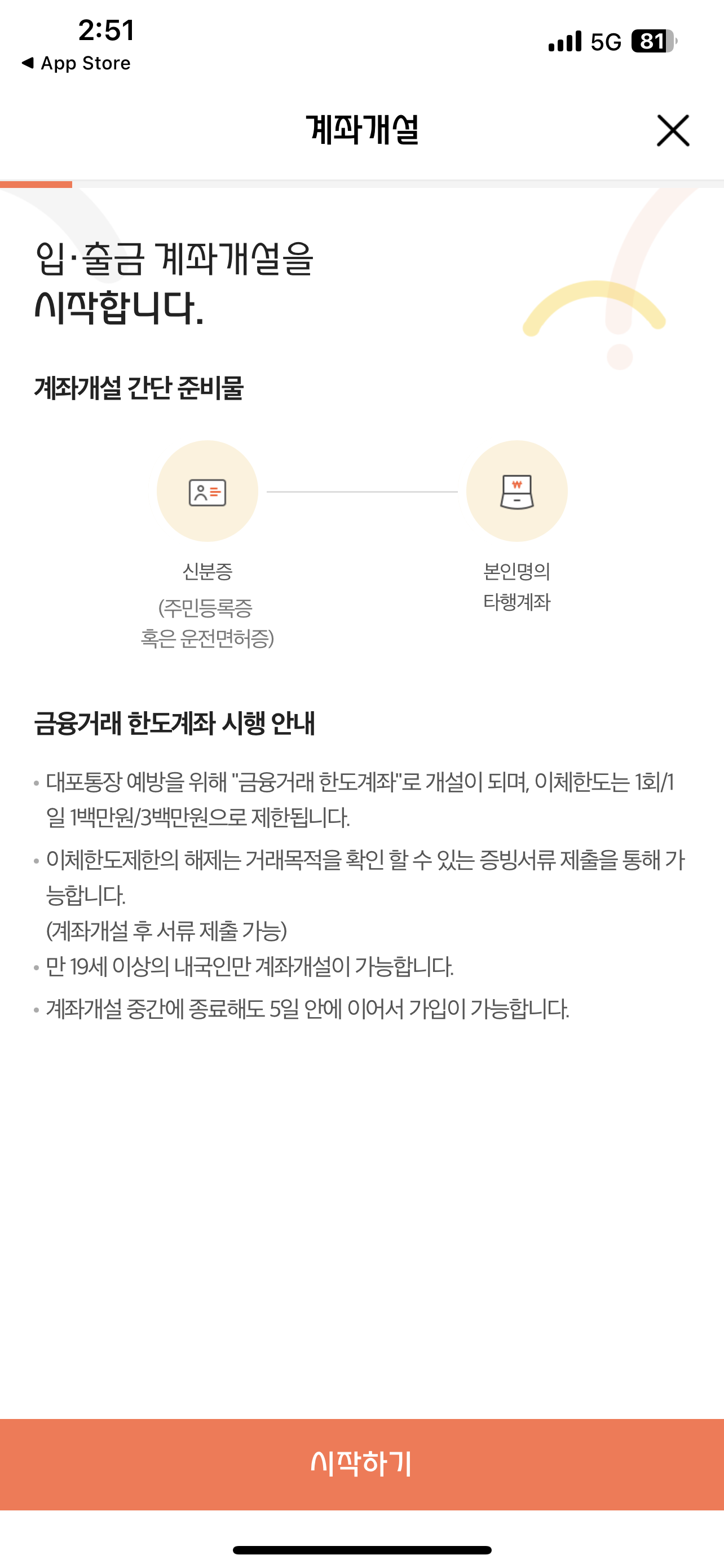 OK저축은행 OK읏백만통장2_4