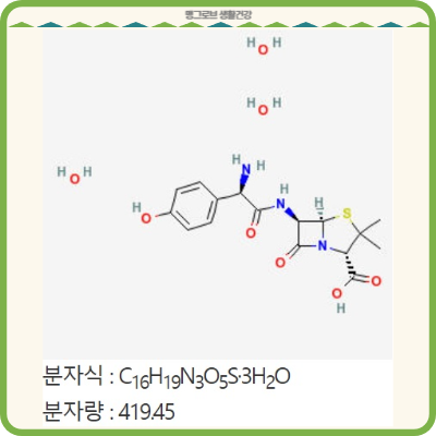 아목시실린 성분의 구조 및 분자식