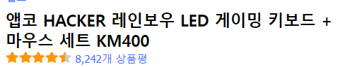 앱코 HACKER 레인보우 LED 게이밍 키보드 + 마우스 세트