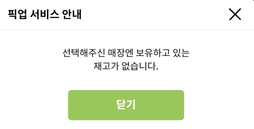 올리브영-픽업-주문-방법-안내-여기서-중요한-점은-픽업-매장을-잘못-선택한-경우에는-주문을-취소하고-다시-결제-해야-한다는-점-꼭-알아두시기-바랍니다.-또한,-매장-재고-상황에-따라-선택할-수-있는-매장이-달라질-수-있으며,-재고가-없을-경우-아래와-같이-선택해주신-매장엔-보유하고-있는-재고가-없습니다.-라는-안내-창이-표시됩니다.