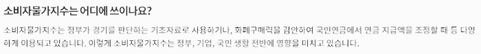 소비자물가지수 = 연금 인상률 결정