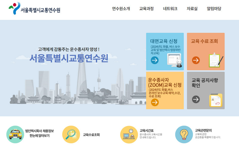서울교통연수원