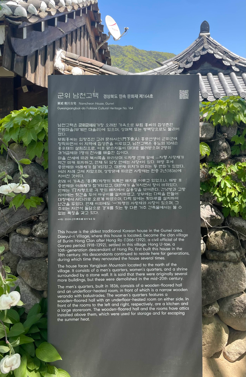 군위 남천고택 02