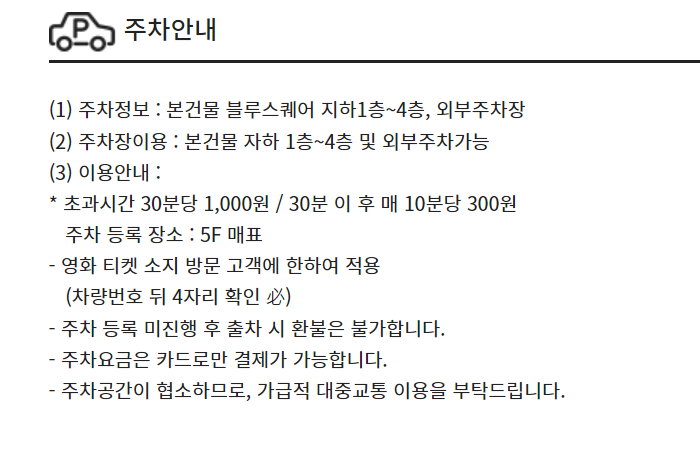 CGV 울산동구 주차장 및 주차요금 안내