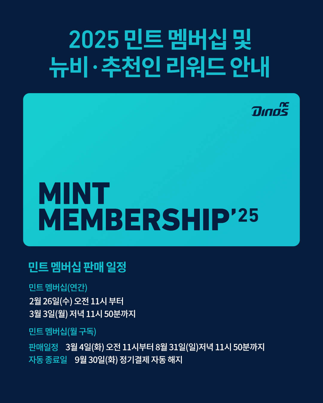 NC다이노스 2025 시즌권