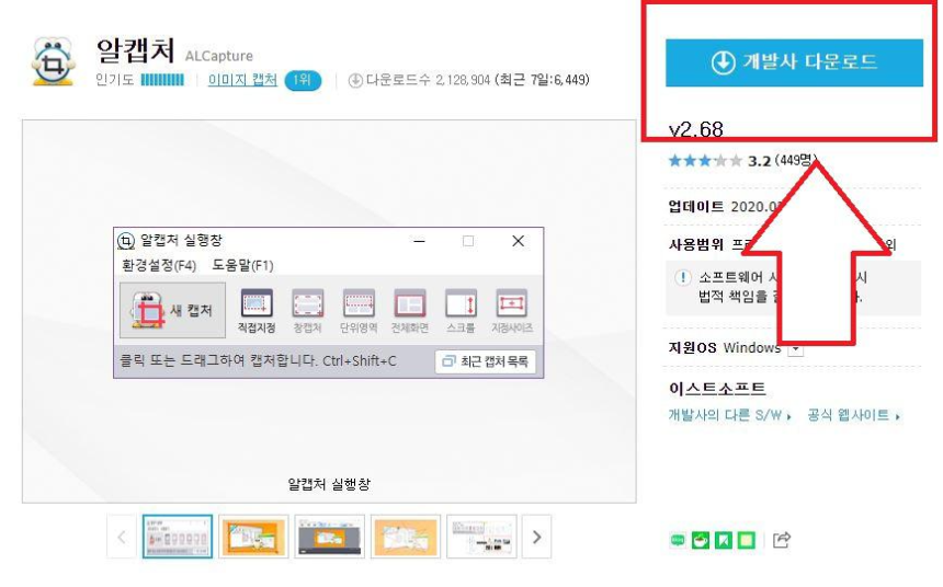 알캡쳐다운로드