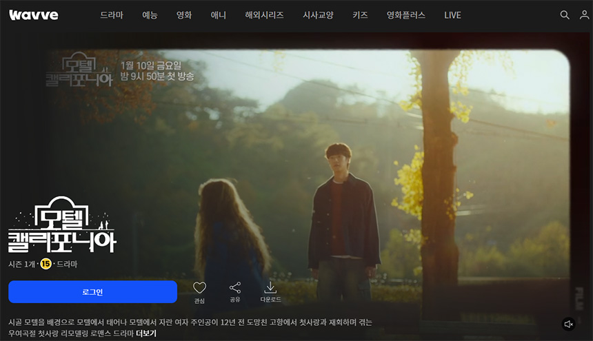 웨이브