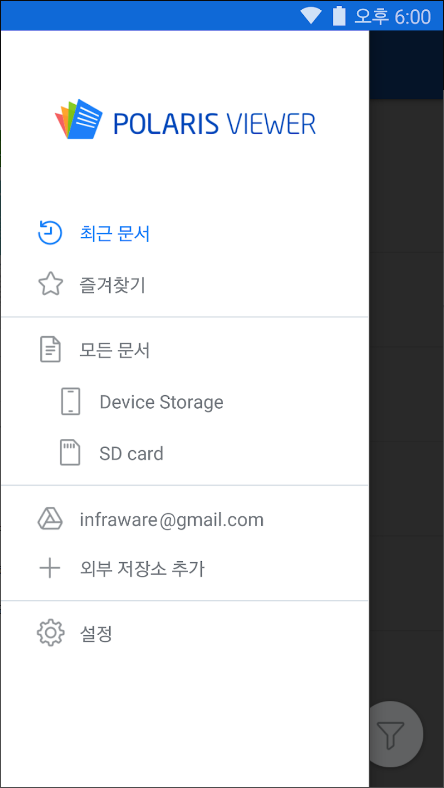 폴라리스 뷰어, 한글, PDF, 모든 오피스 문서뷰어