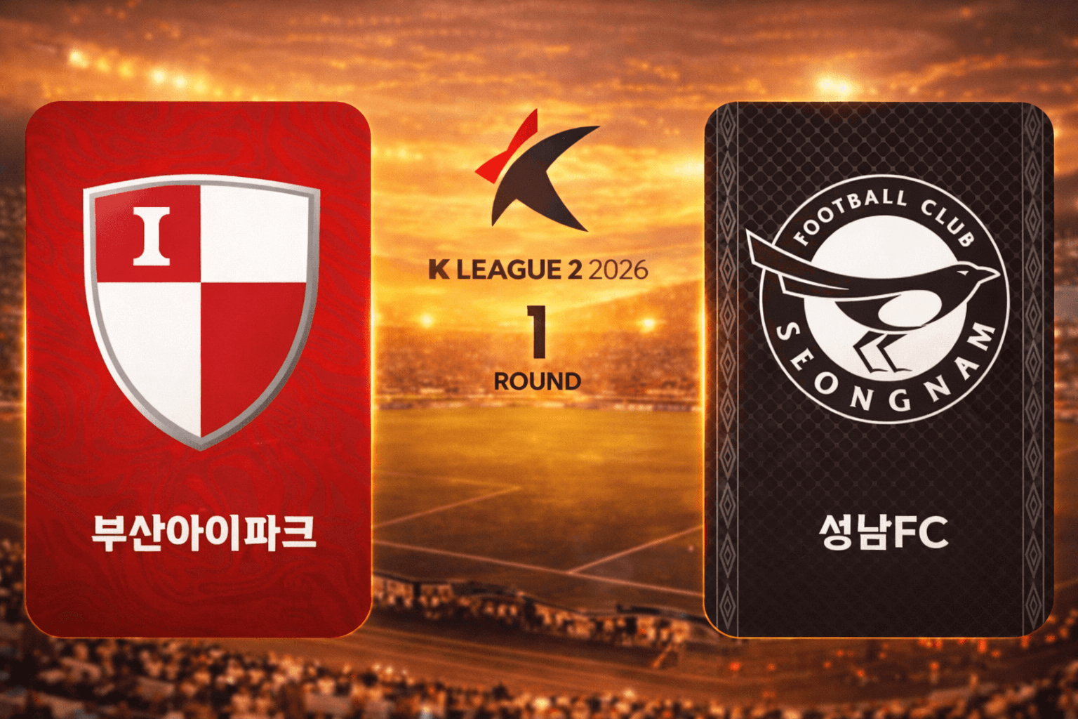 부산 아이파크 vs 성남 FC 경기 분석: 크리스찬 데뷔골 속 1대1 무승부