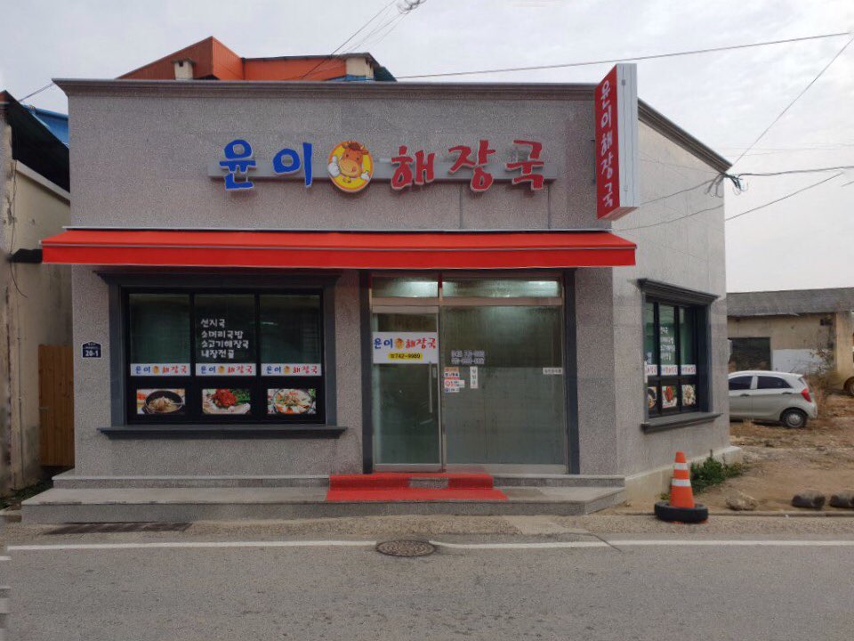 까치식당