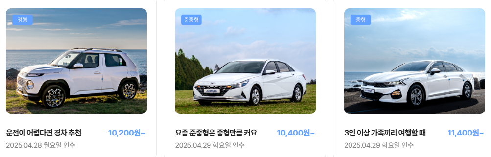 제주패스렌트카 비용