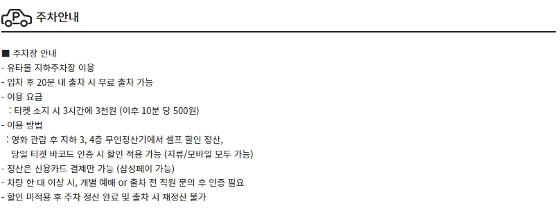 CGV성신여대입구 주차장, 주차요금, 주차안내
