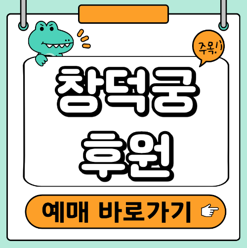 창덩국후원 예매