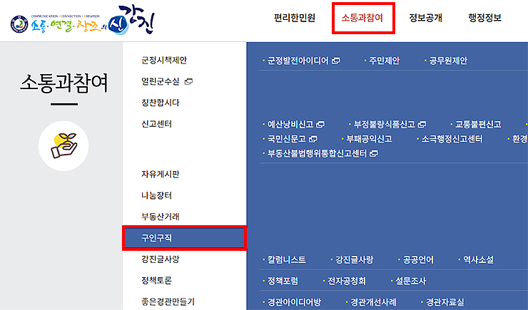강진군청-홈페이지-메뉴-선택-화면