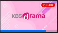 KBS 온에어