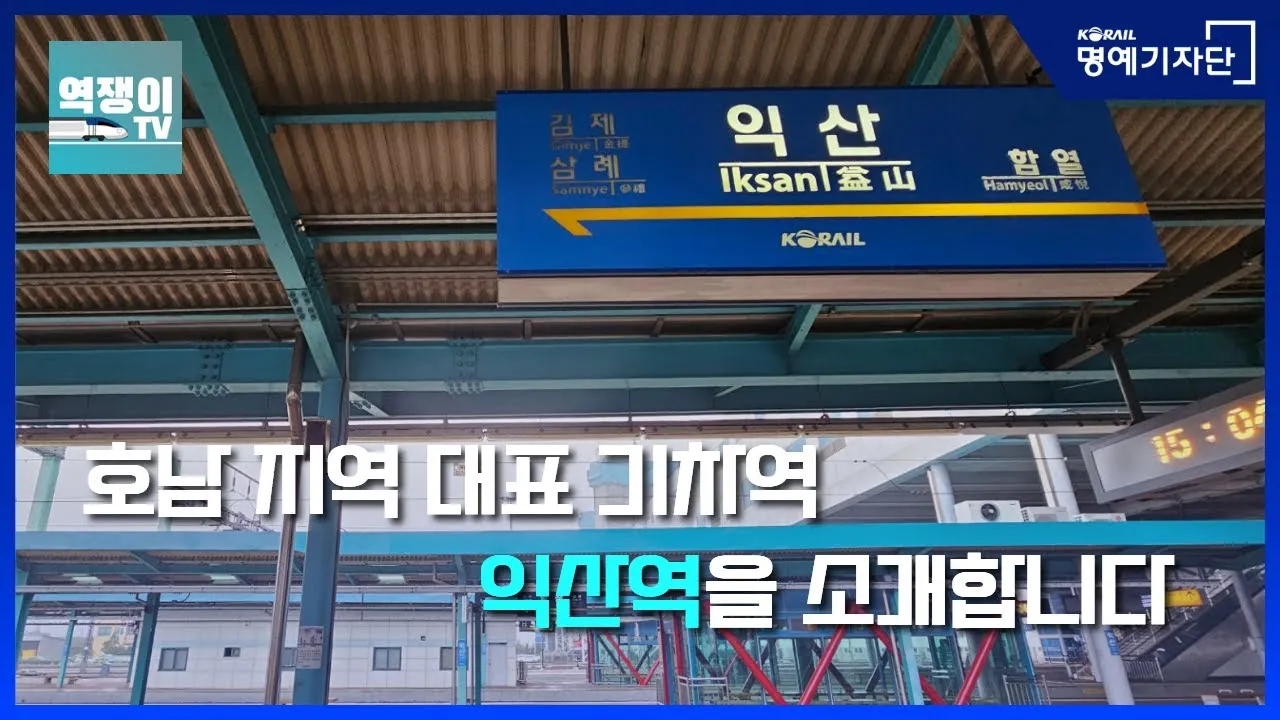 익산역 ktx 기차시간표 요금표 예매_1