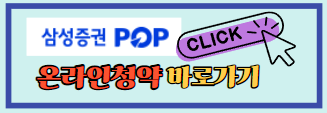삼성증권 바로가기