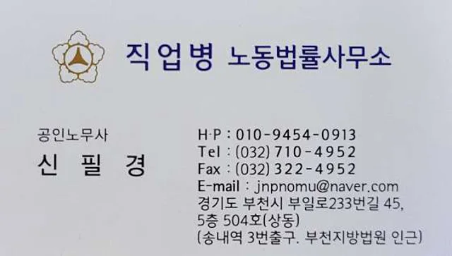 직업병노동법률사무소