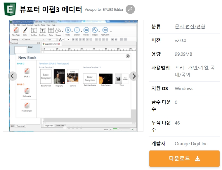 뷰포터-이펍3-에디터