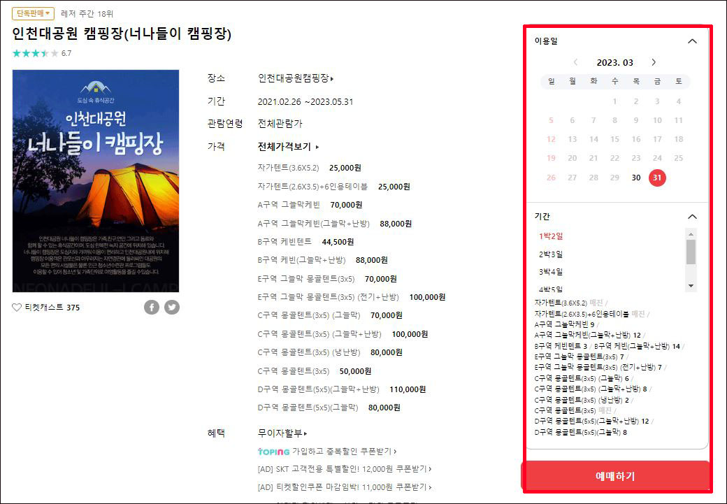 너나들이 캠핑장 예약