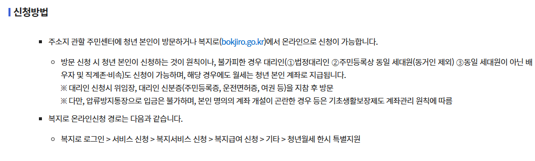 청년 월세 지원금 신청