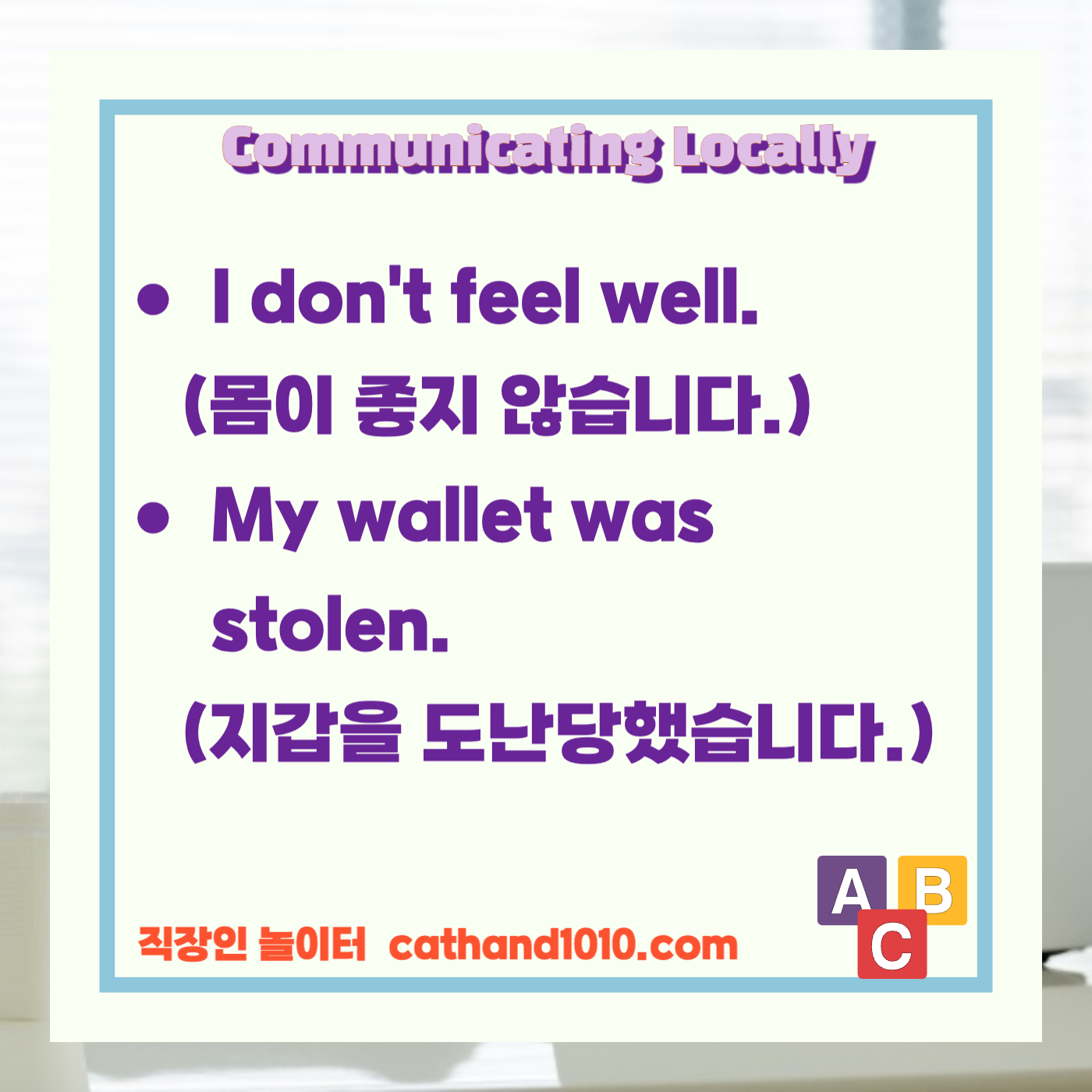 비즈니스영어, 직장인영어, 매일영어