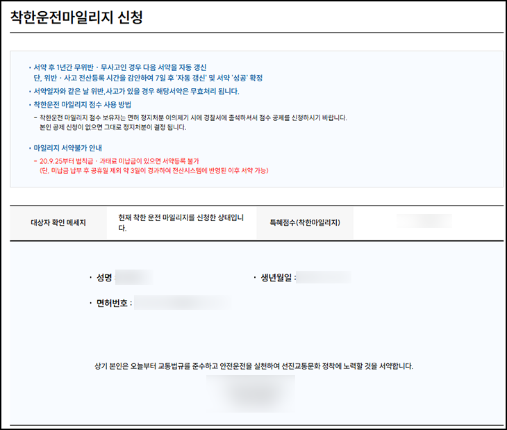 착한운전, 자동차 벌점 없애기