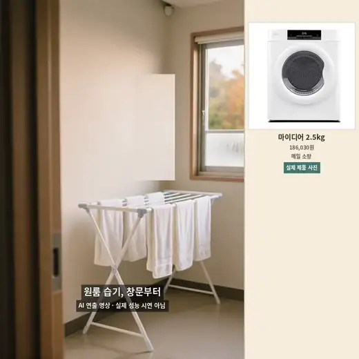 빨래건조대 옆 창문 아래에 습기가 모이는 과정을 보여주는 AI 연출 애니메이션
