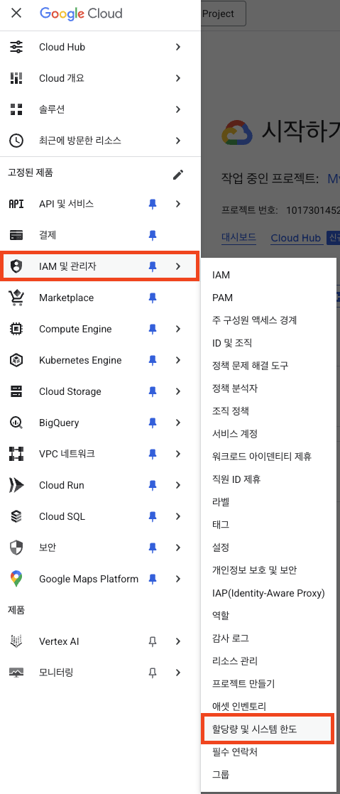 google cloud console에서 할당량 페이지 버튼 누르는 화면