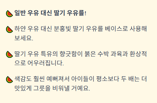 수박화채 황금레시피 