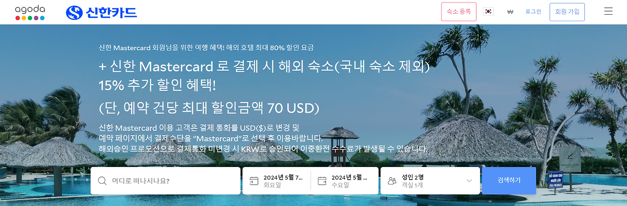 해외 여행 아고 다 호텔 예약 할인 제휴 카드 사이트