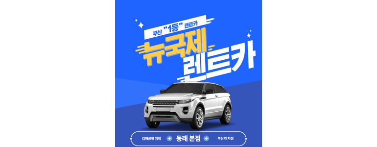 부산 금정구 렌터카