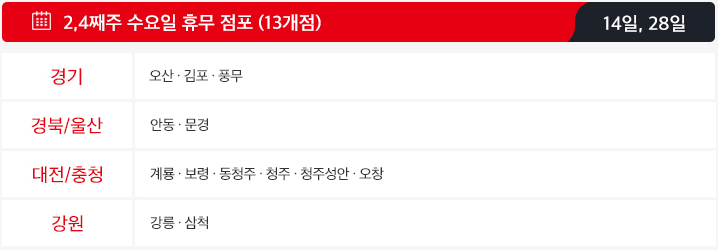 2월 홈플러스 휴무일 - 2,4째주 수요일