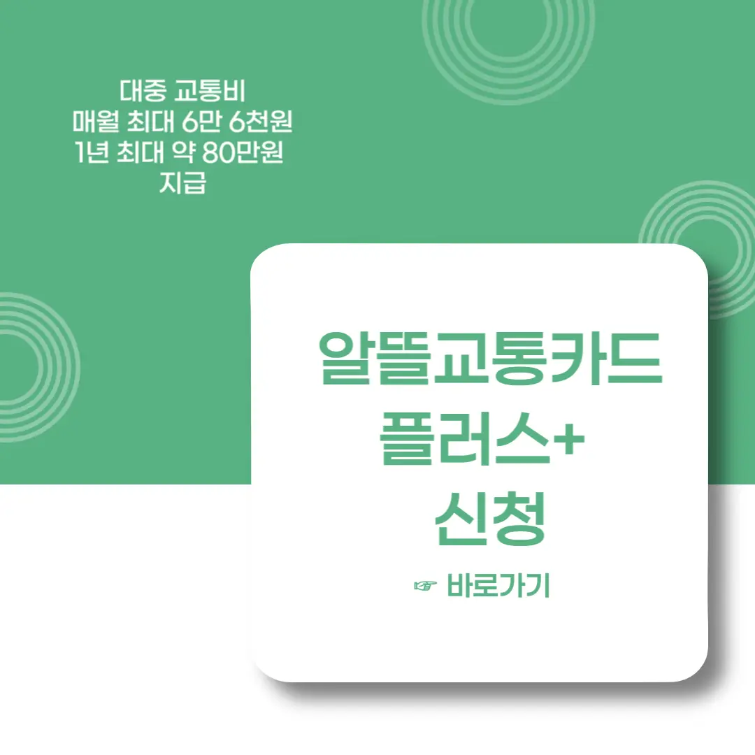 알뜰전용카드-신청-바로가기-이미지