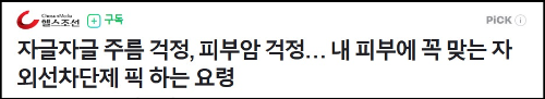 알트태그-자외선 차단제 사용법 기사 바로가기