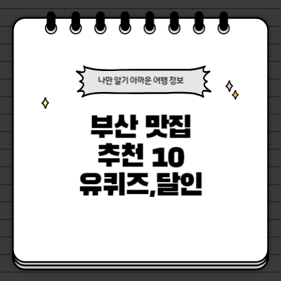 부산-맛집