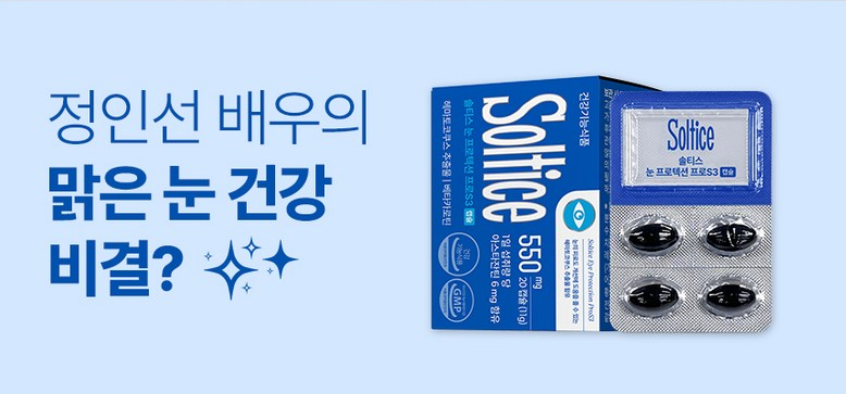 솔티스 눈 프로텍션 프로 S3