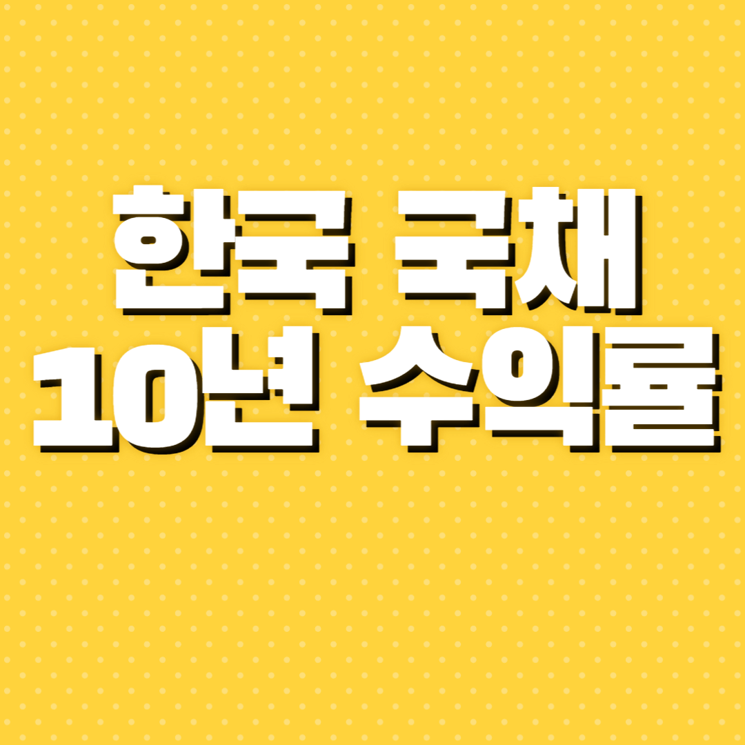 국채금리