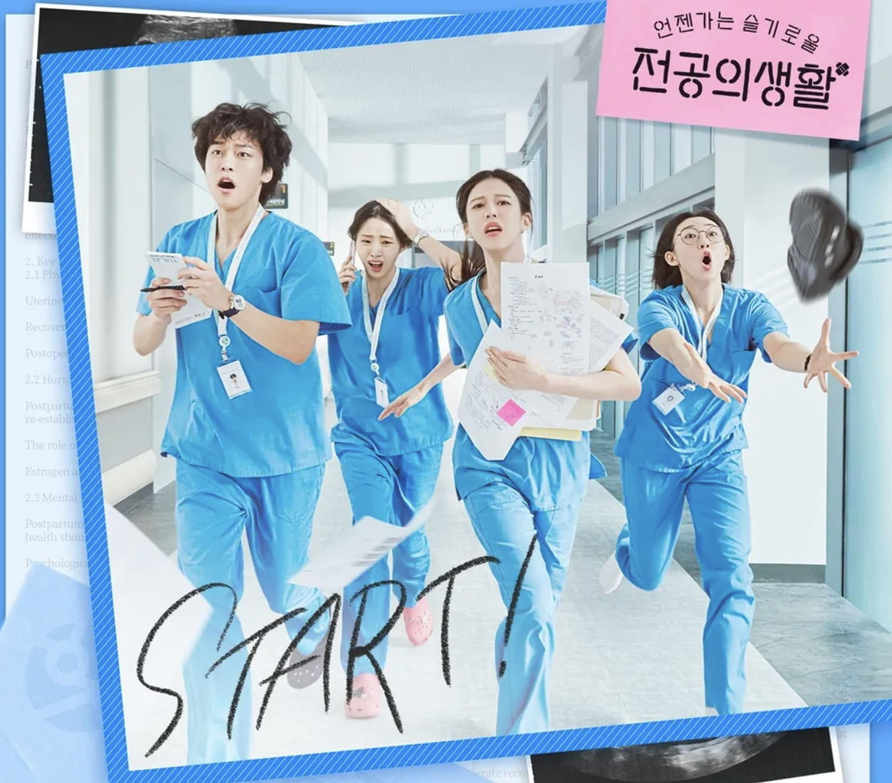 슬기로운 전공의 생활 2화에서 등장한 직장인들의 현실을 그린 노래 '퇴근하겠습니다'