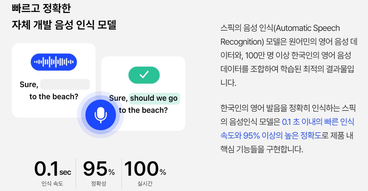 스픽 ai 정보