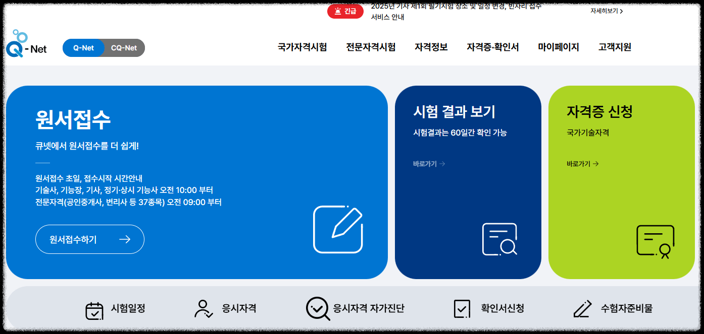 2025 전기기능사 시험일정 원서접수 기출문제 CBT 체험하기