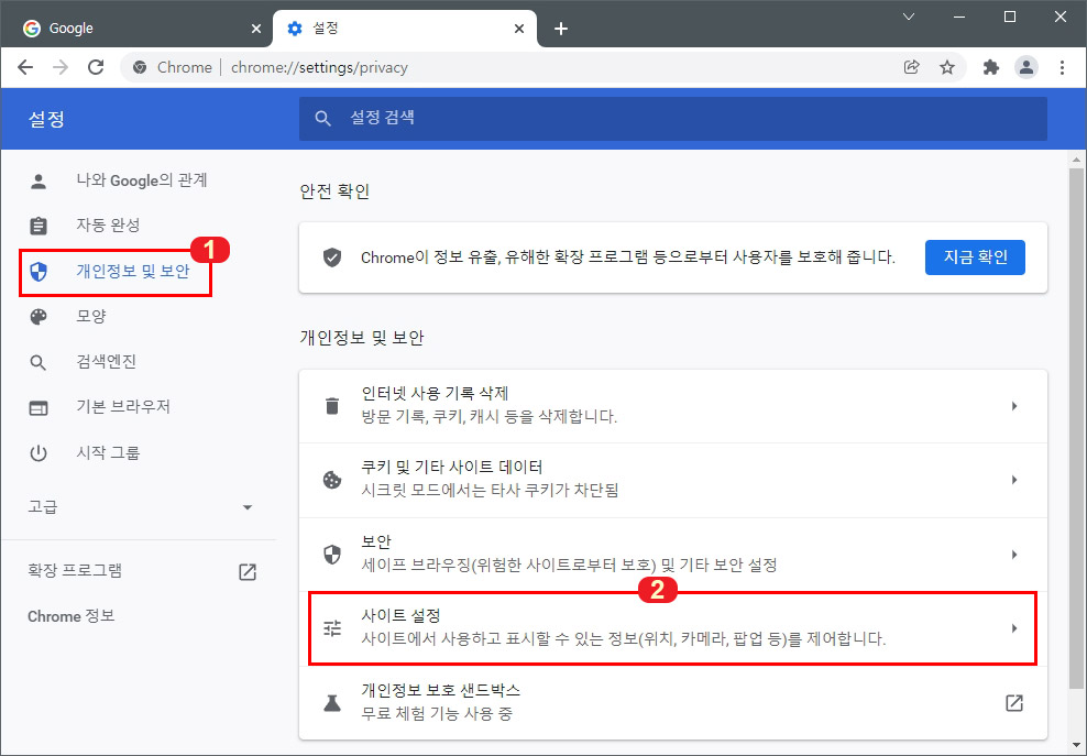 크롬-사이트-설정