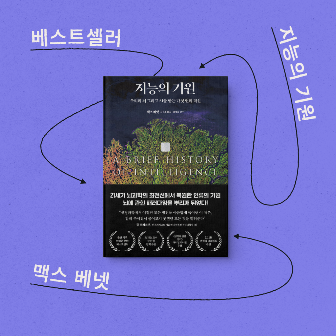 책 리뷰 <지능의 기원> 서평 독후감 범용 인공지능 AGI 순위 ChatGPT AI 투자