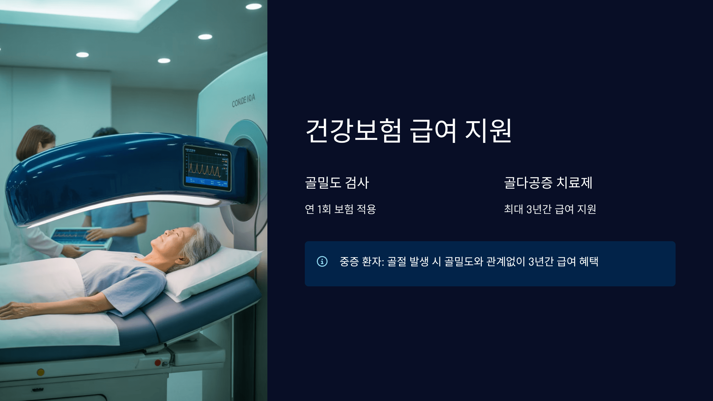 건강보험 급여 지원